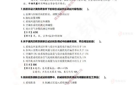 3月31日佑森机电实务珠峰班VIP作业答案_2026年一级建造师_2026年一建机电_2025年一建机电SVIP_02-基础精讲✿高端面授✿深度强化_34-机电《珠峰直播班》丁雷YS推荐