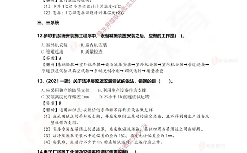 3月31日佑森机电实务珠峰班VIP作业答案_2026年一级建造师_2026年一建机电_2025年一建机电SVIP_02-基础精讲✿高端面授✿深度强化_34-机电《珠峰直播班》丁雷YS推荐