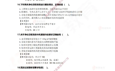 3月31日佑森机电实务珠峰班VIP作业答案_2026年一级建造师_2026年一建机电_2025年一建机电SVIP_02-基础精讲✿高端面授✿深度强化_34-机电《珠峰直播班》丁雷YS推荐