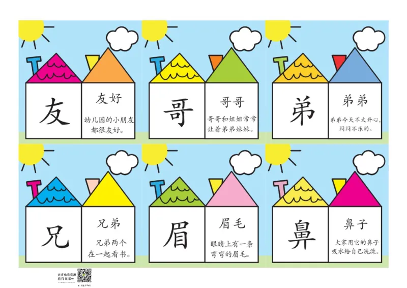 洪恩识字彩色版_幼小语数英专项资料_幼小语文专项