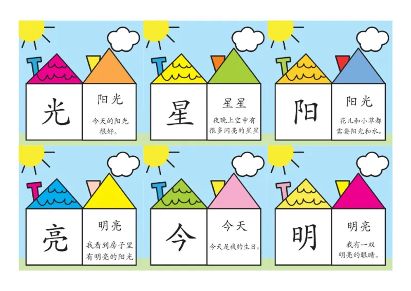 洪恩识字彩色版_幼小语数英专项资料_幼小语文专项