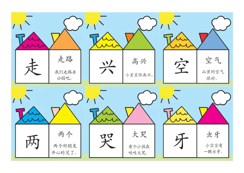 洪恩识字彩色版_幼小语数英专项资料_幼小语文专项