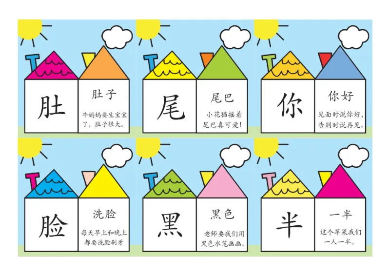 洪恩识字彩色版_幼小语数英专项资料_幼小语文专项
