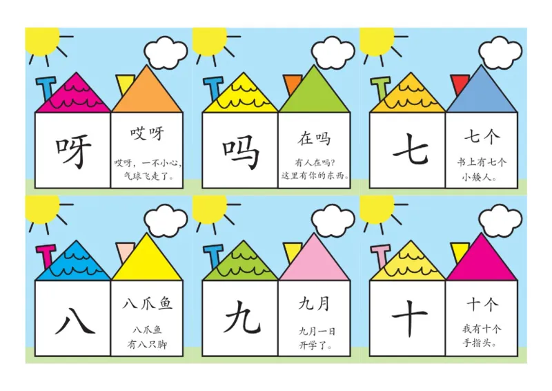 洪恩识字彩色版_幼小语数英专项资料_幼小语文专项
