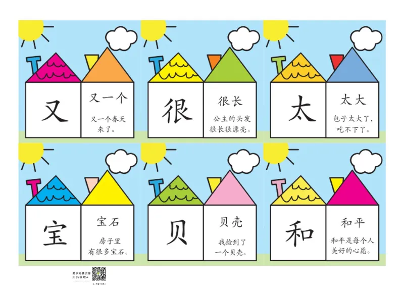 洪恩识字彩色版_幼小语数英专项资料_幼小语文专项