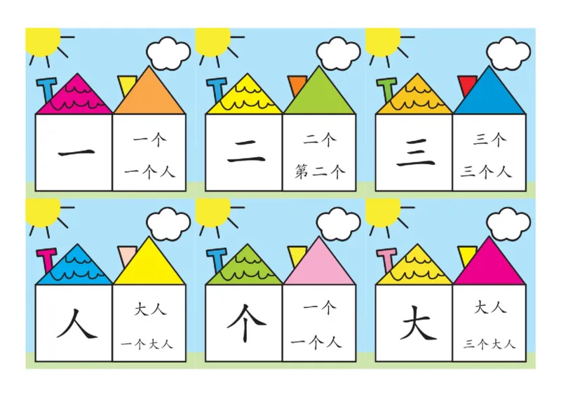洪恩识字彩色版_幼小语数英专项资料_幼小语文专项
