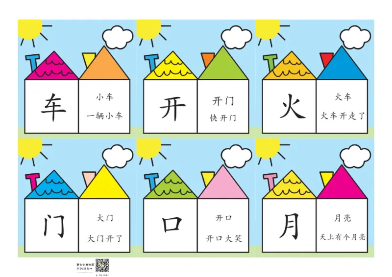 洪恩识字彩色版_幼小语数英专项资料_幼小语文专项