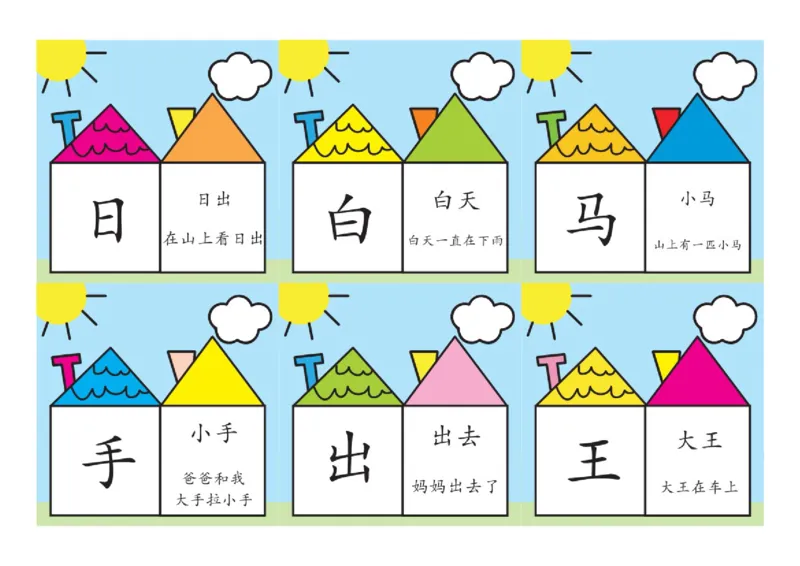 洪恩识字彩色版_幼小语数英专项资料_幼小语文专项