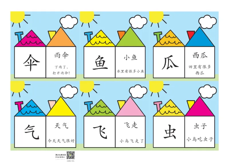 洪恩识字彩色版_幼小语数英专项资料_幼小语文专项