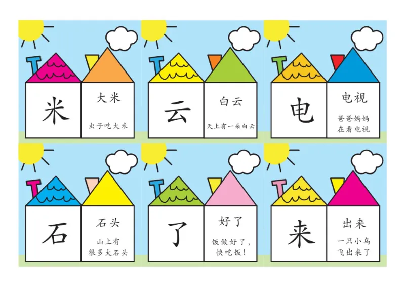 洪恩识字彩色版_幼小语数英专项资料_幼小语文专项
