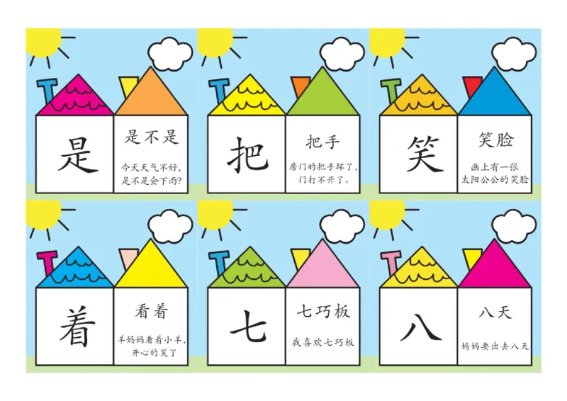 洪恩识字彩色版_幼小语数英专项资料_幼小语文专项