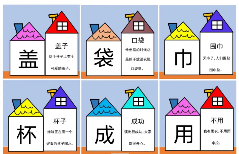 洪恩识字彩色版_幼小语数英专项资料_幼小语文专项