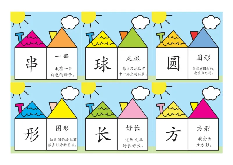 洪恩识字彩色版_幼小语数英专项资料_幼小语文专项