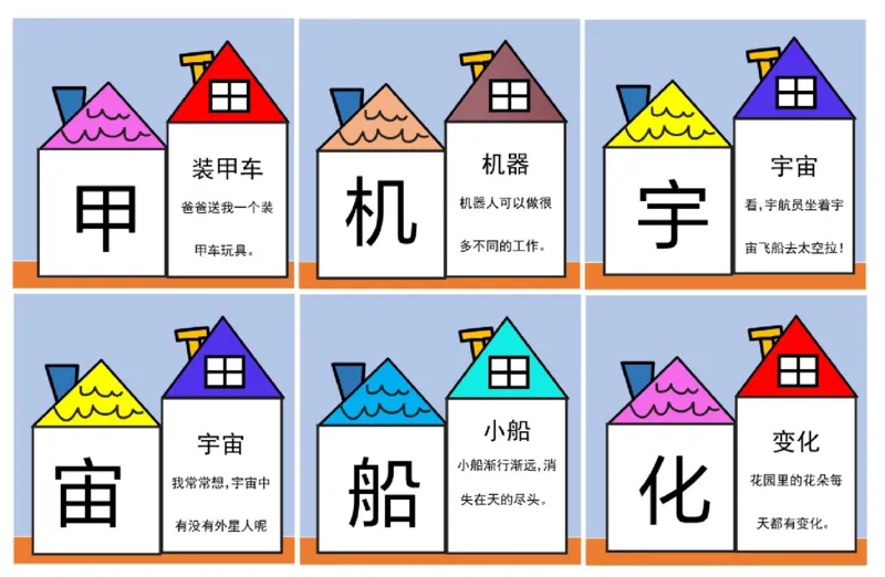 洪恩识字彩色版_幼小语数英专项资料_幼小语文专项