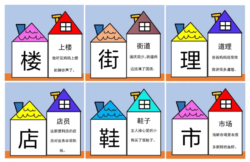 洪恩识字彩色版_幼小语数英专项资料_幼小语文专项