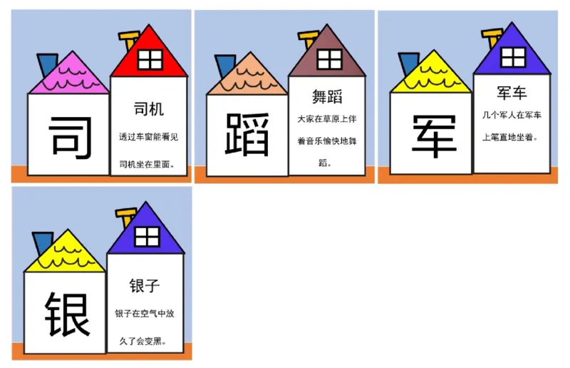 洪恩识字彩色版_幼小语数英专项资料_幼小语文专项