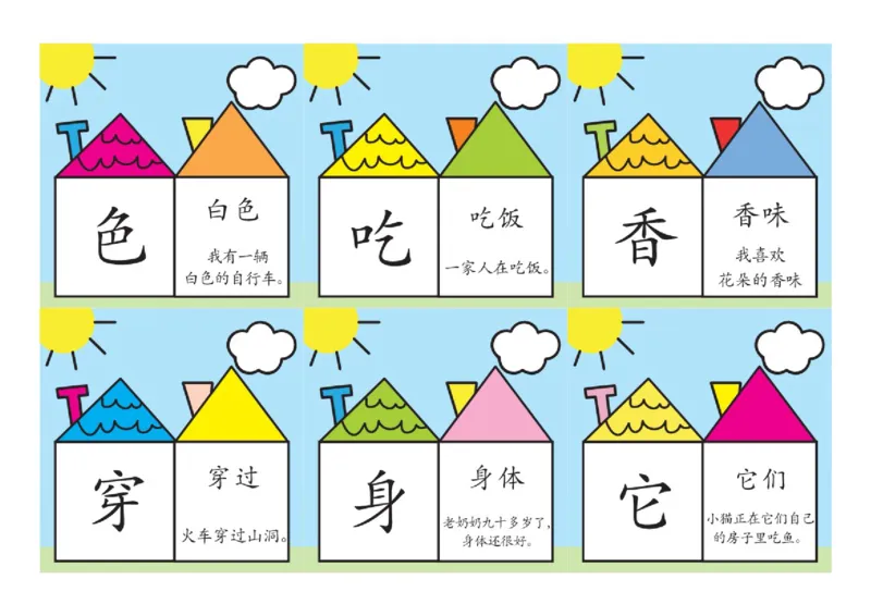 洪恩识字彩色版_幼小语数英专项资料_幼小语文专项