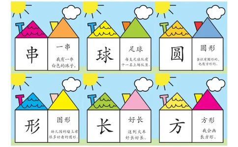 洪恩识字彩色版_幼小语数英专项资料_幼小语文专项