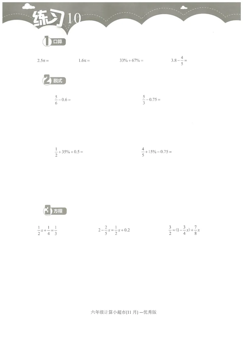 6年级11月_一年级1-12月计算小超市_六年级7-12月计算小超市