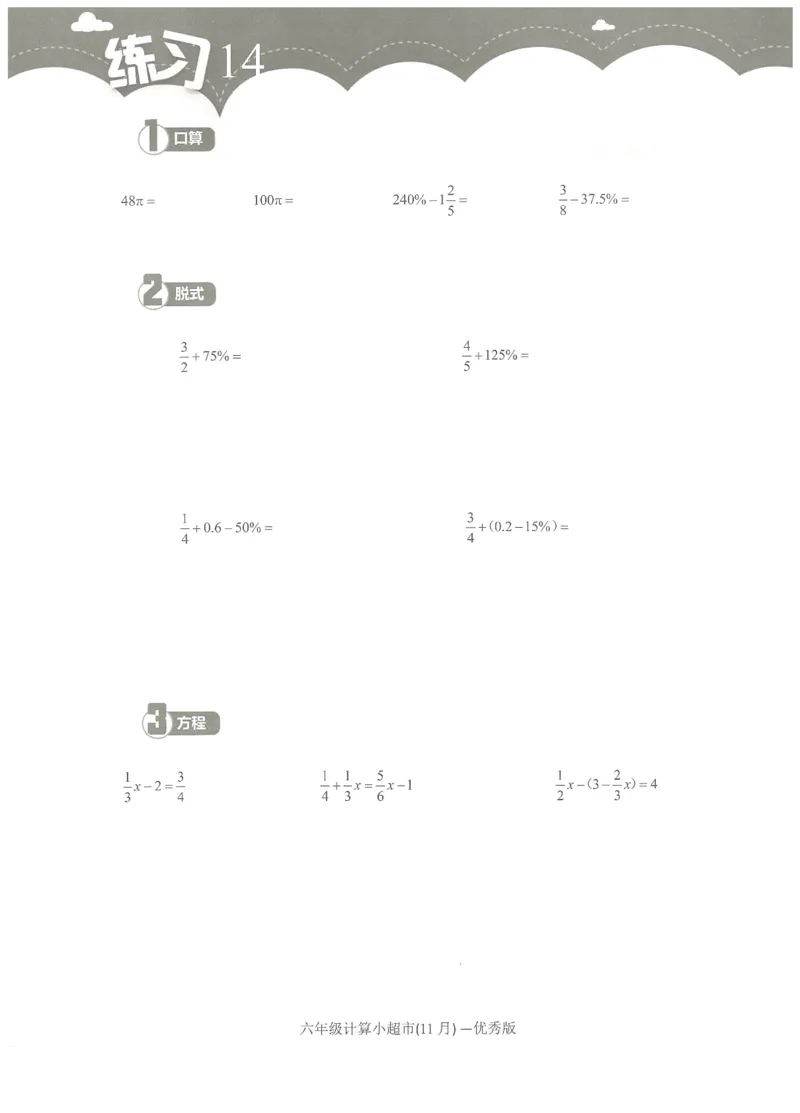6年级11月_一年级1-12月计算小超市_六年级7-12月计算小超市