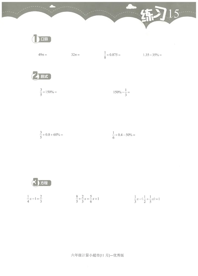 6年级11月_一年级1-12月计算小超市_六年级7-12月计算小超市