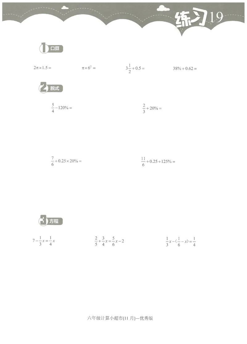 6年级11月_一年级1-12月计算小超市_六年级7-12月计算小超市