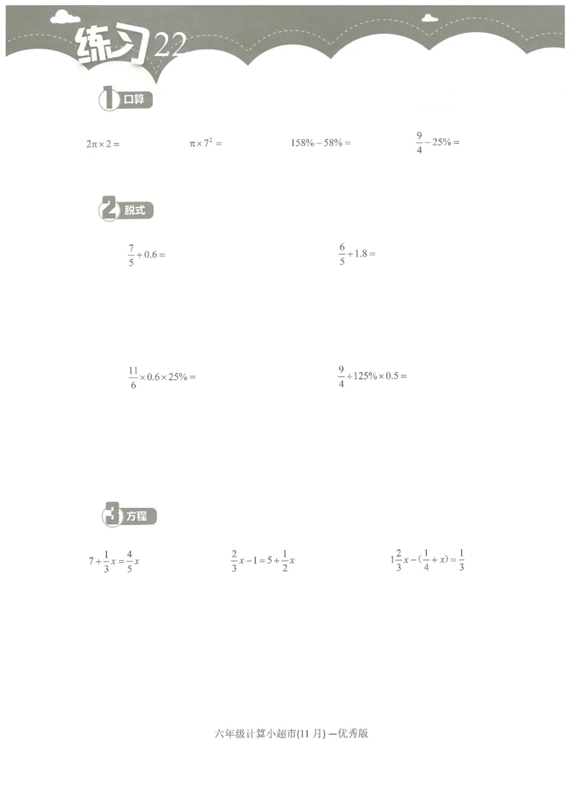 6年级11月_一年级1-12月计算小超市_六年级7-12月计算小超市