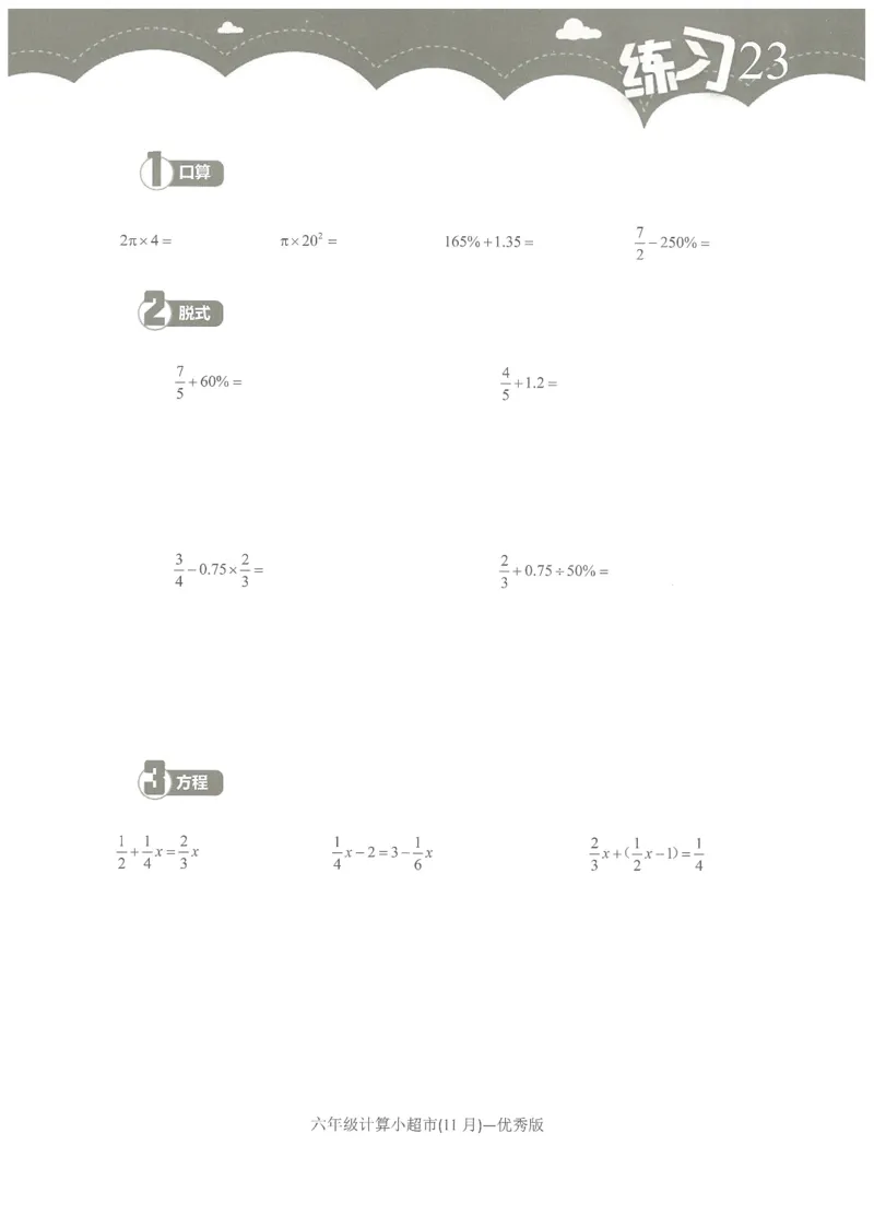 6年级11月_一年级1-12月计算小超市_六年级7-12月计算小超市