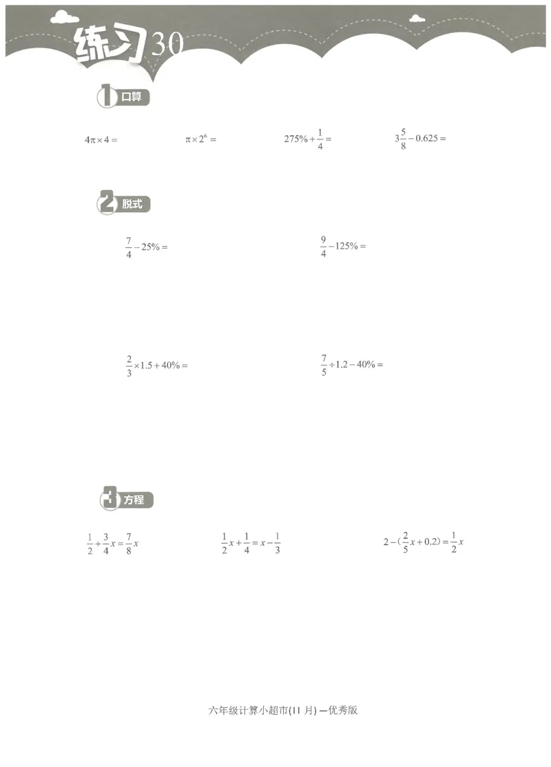 6年级11月_一年级1-12月计算小超市_六年级7-12月计算小超市