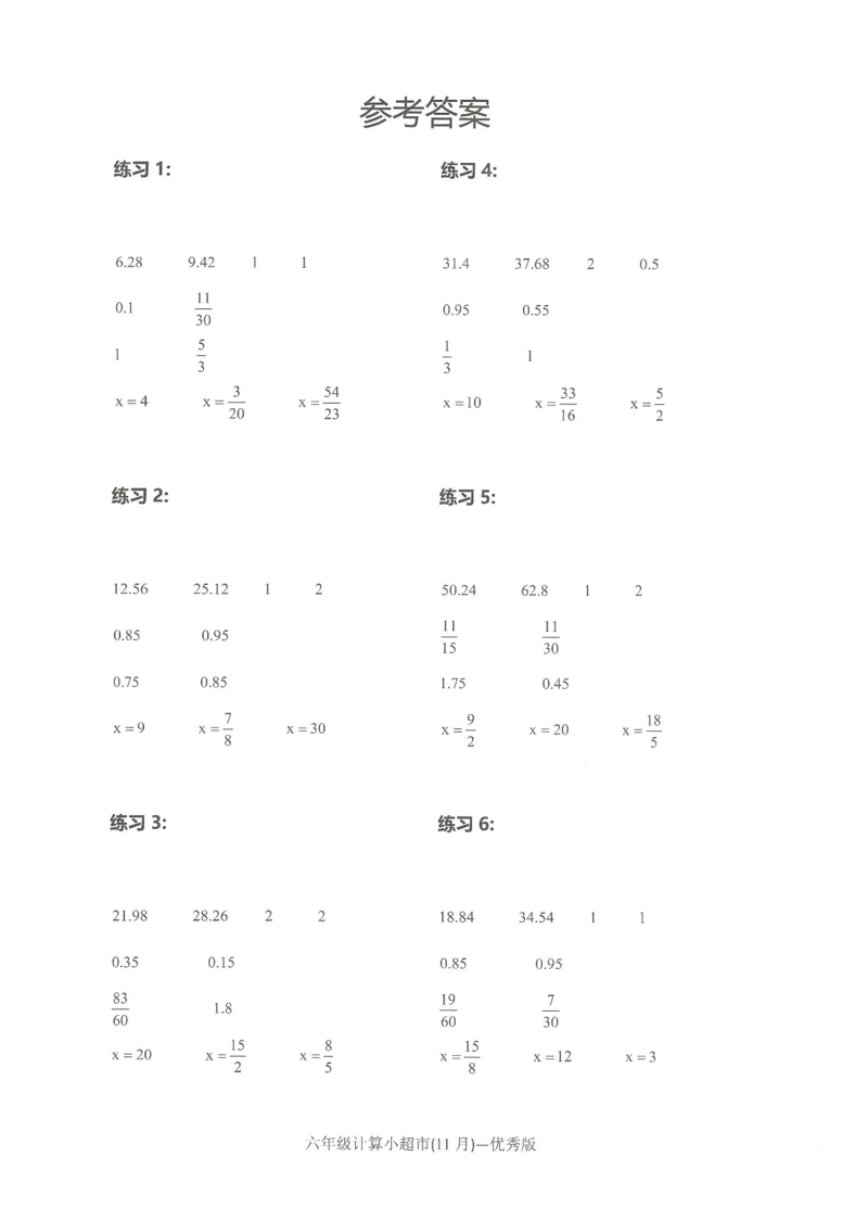 6年级11月_一年级1-12月计算小超市_六年级7-12月计算小超市