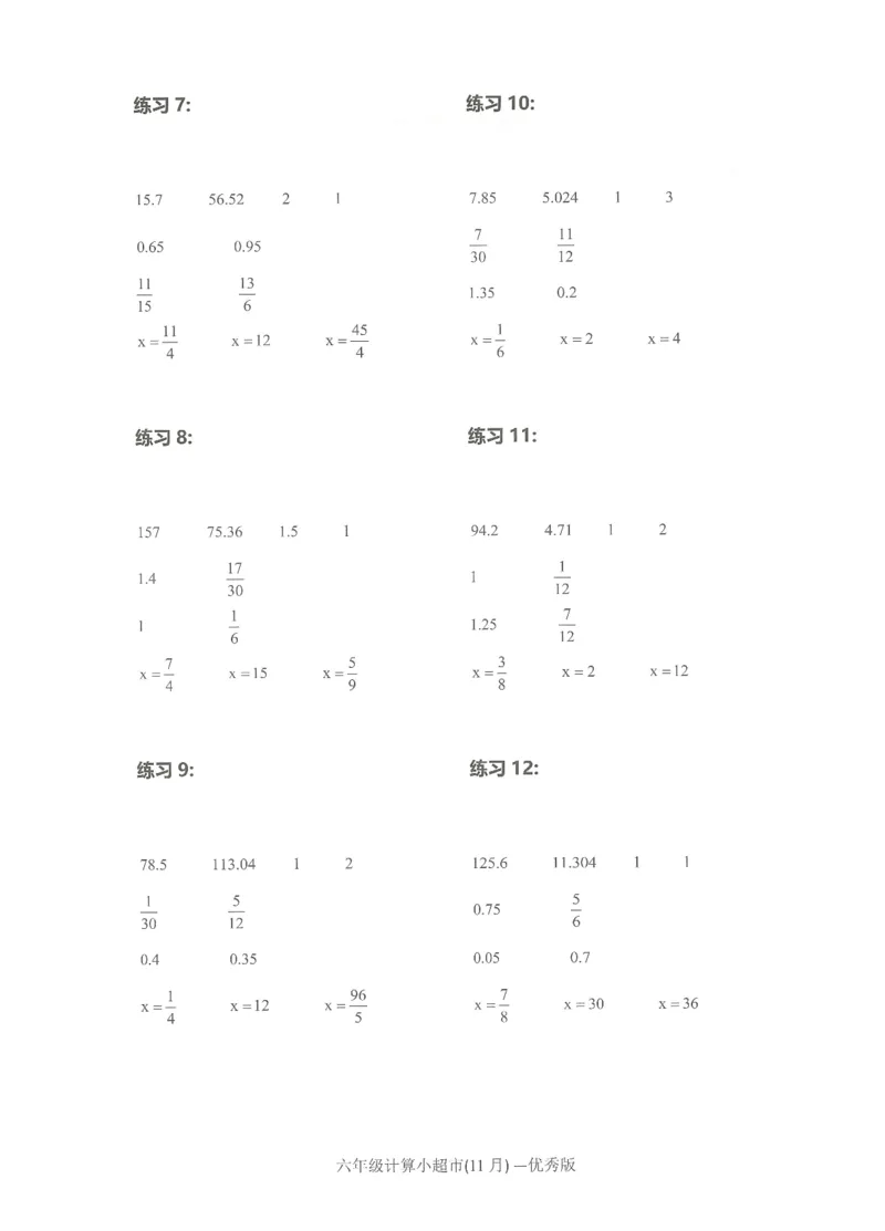 6年级11月_一年级1-12月计算小超市_六年级7-12月计算小超市