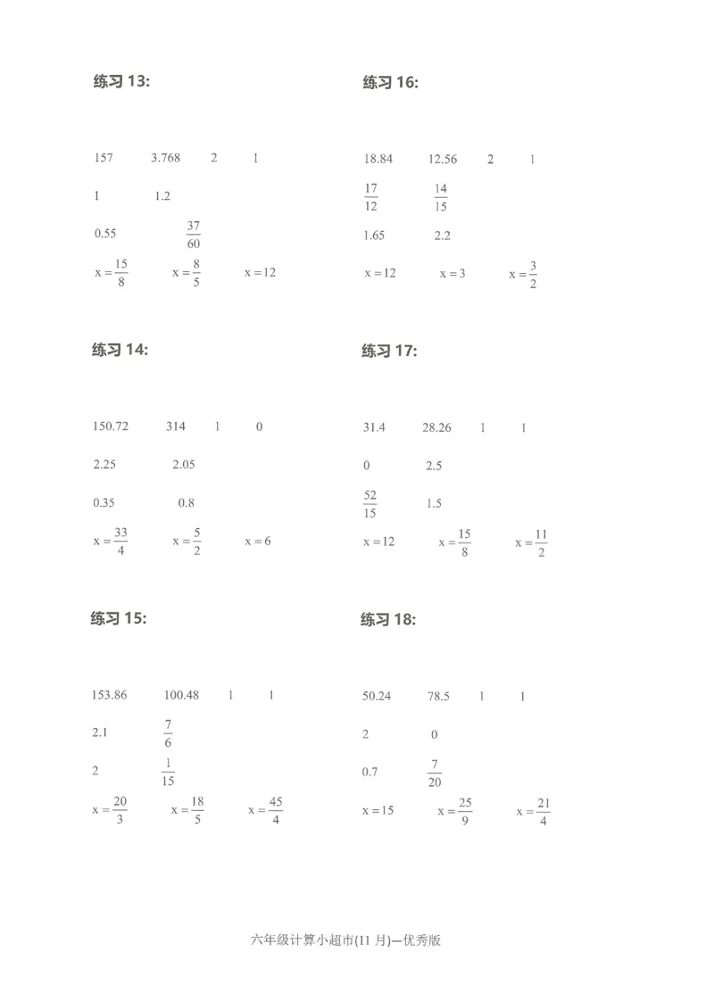 6年级11月_一年级1-12月计算小超市_六年级7-12月计算小超市