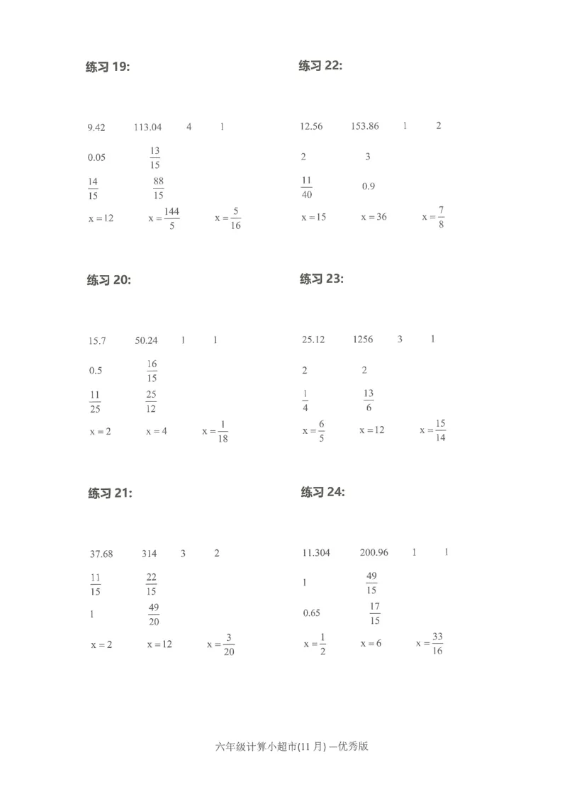 6年级11月_一年级1-12月计算小超市_六年级7-12月计算小超市