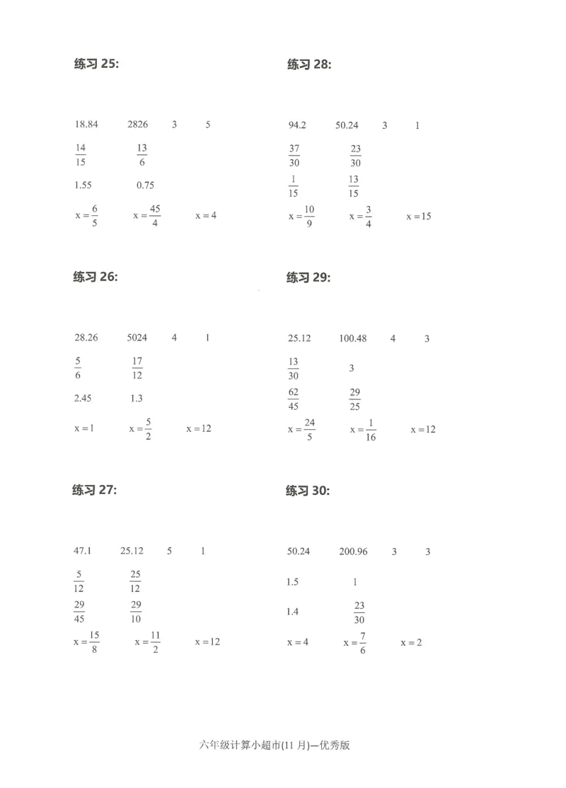 6年级11月_一年级1-12月计算小超市_六年级7-12月计算小超市