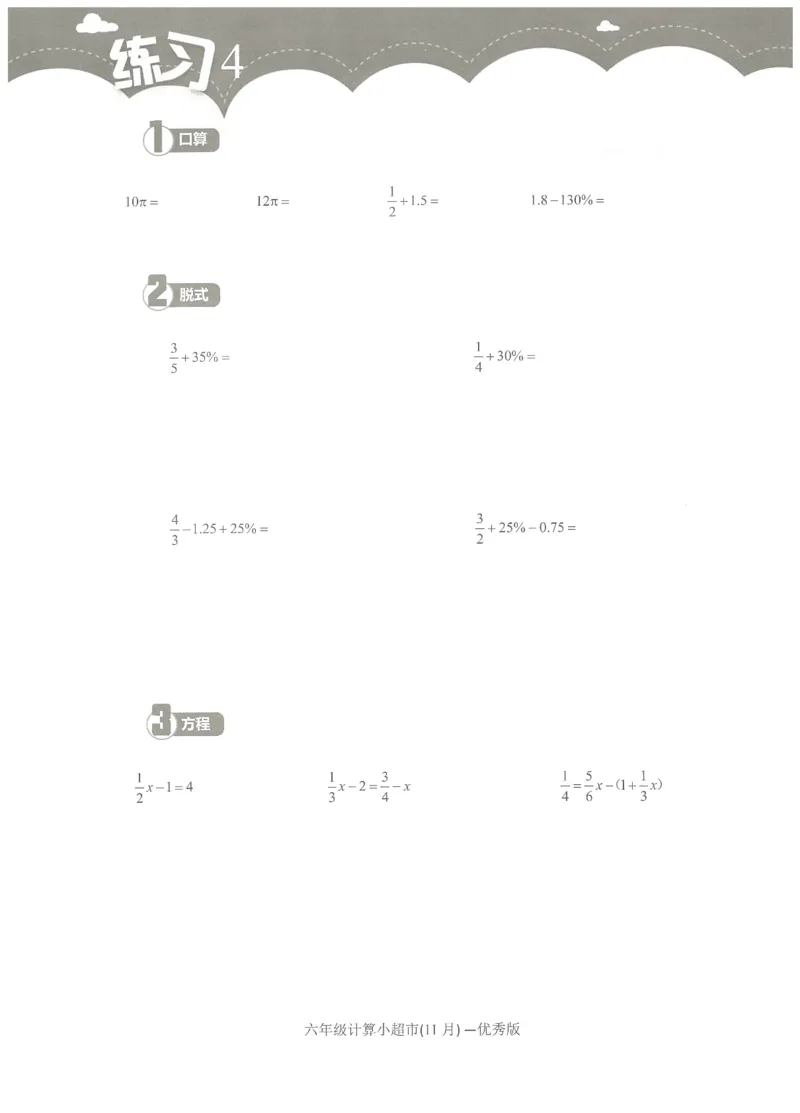 6年级11月_一年级1-12月计算小超市_六年级7-12月计算小超市