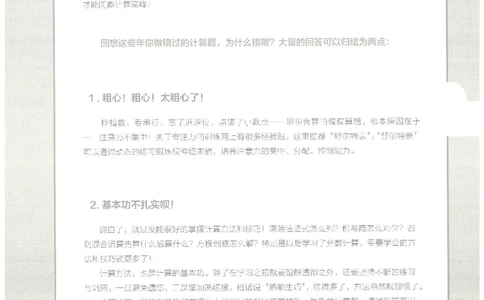 6年级11月_一年级1-12月计算小超市_六年级7-12月计算小超市