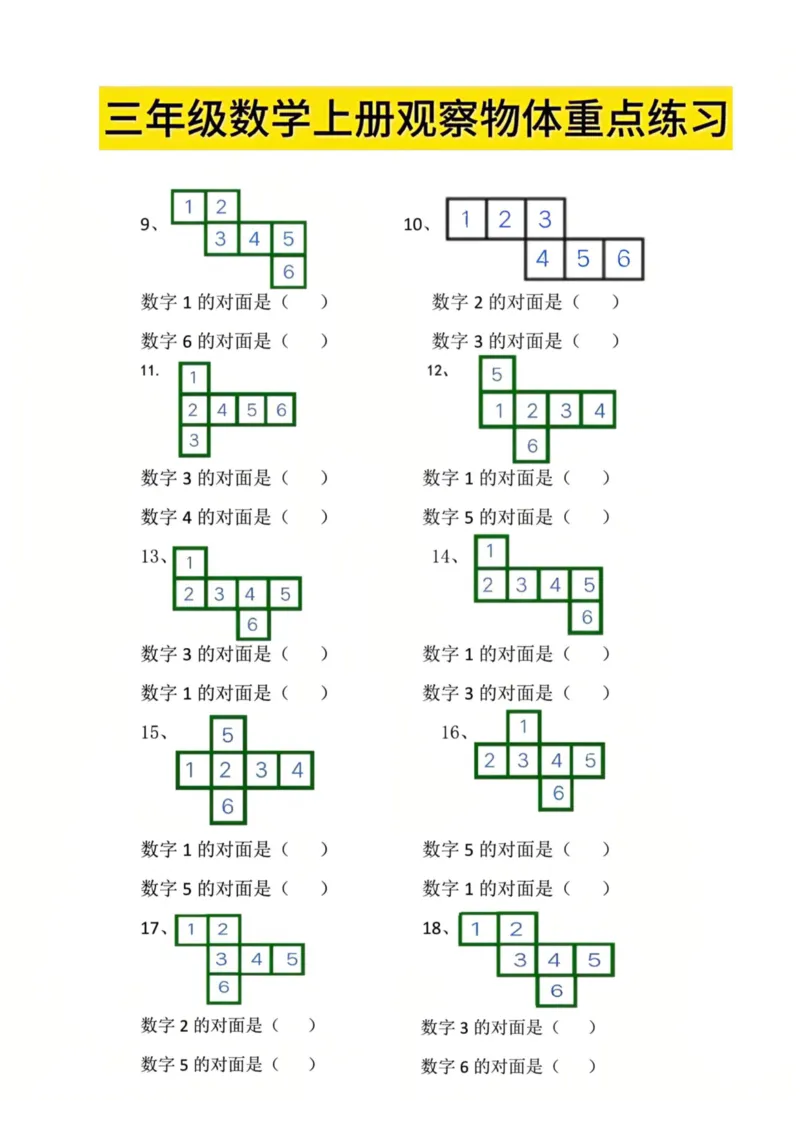 三上数学第一单元观察物体重要练习_小学全网线上同款资料_16号文件4-6数学