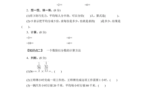 04分数除以整数和一个数除以分数4页_小学数学口算竖式脱式计算应用题一二三四五六年级上下册电_小学数学口算题库电子版（1-6）_笔算题（1-小升初）_笔算题适合6年级
