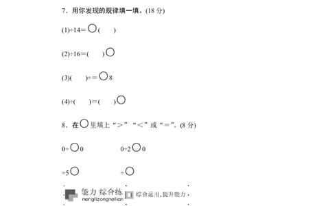 04分数除以整数和一个数除以分数4页_小学数学口算竖式脱式计算应用题一二三四五六年级上下册电_小学数学口算题库电子版（1-6）_笔算题（1-小升初）_笔算题适合6年级