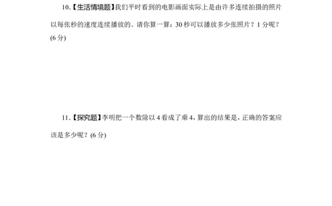 04分数除以整数和一个数除以分数4页_小学数学口算竖式脱式计算应用题一二三四五六年级上下册电_小学数学口算题库电子版（1-6）_笔算题（1-小升初）_笔算题适合6年级