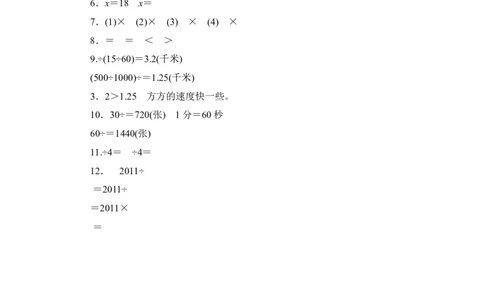 04分数除以整数和一个数除以分数4页_小学数学口算竖式脱式计算应用题一二三四五六年级上下册电_小学数学口算题库电子版（1-6）_笔算题（1-小升初）_笔算题适合6年级