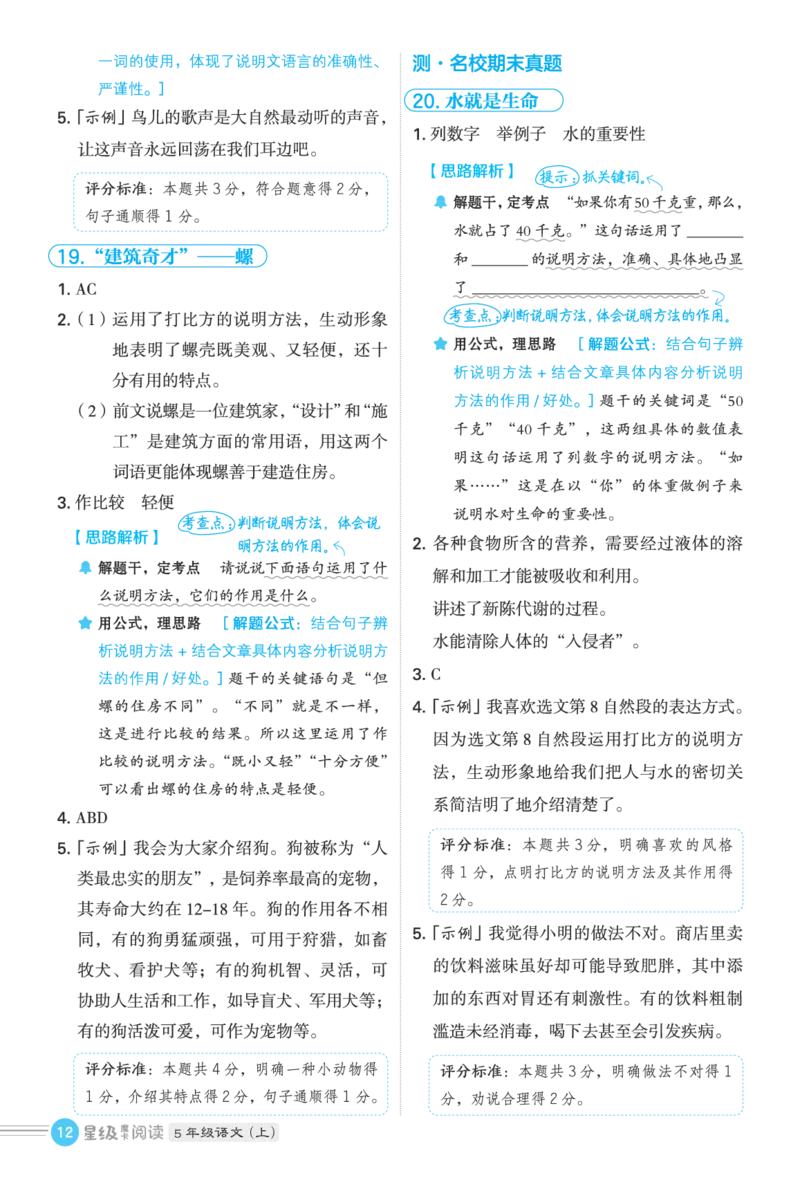 25秋 星级阅读 五年级语文上（R版）答案