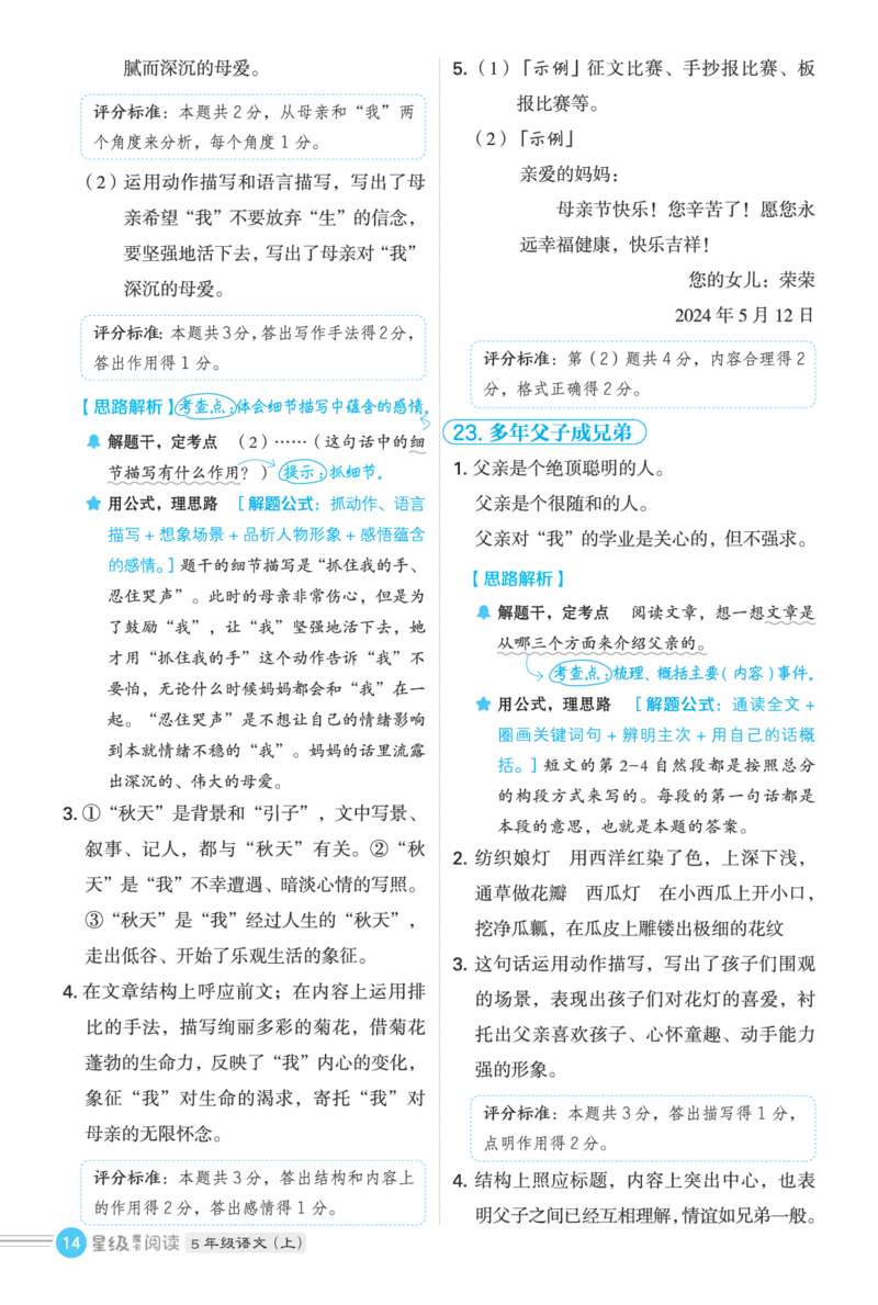 25秋 星级阅读 五年级语文上（R版）答案