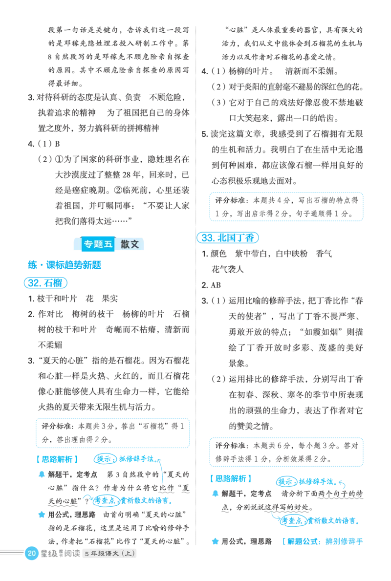 25秋 星级阅读 五年级语文上（R版）答案