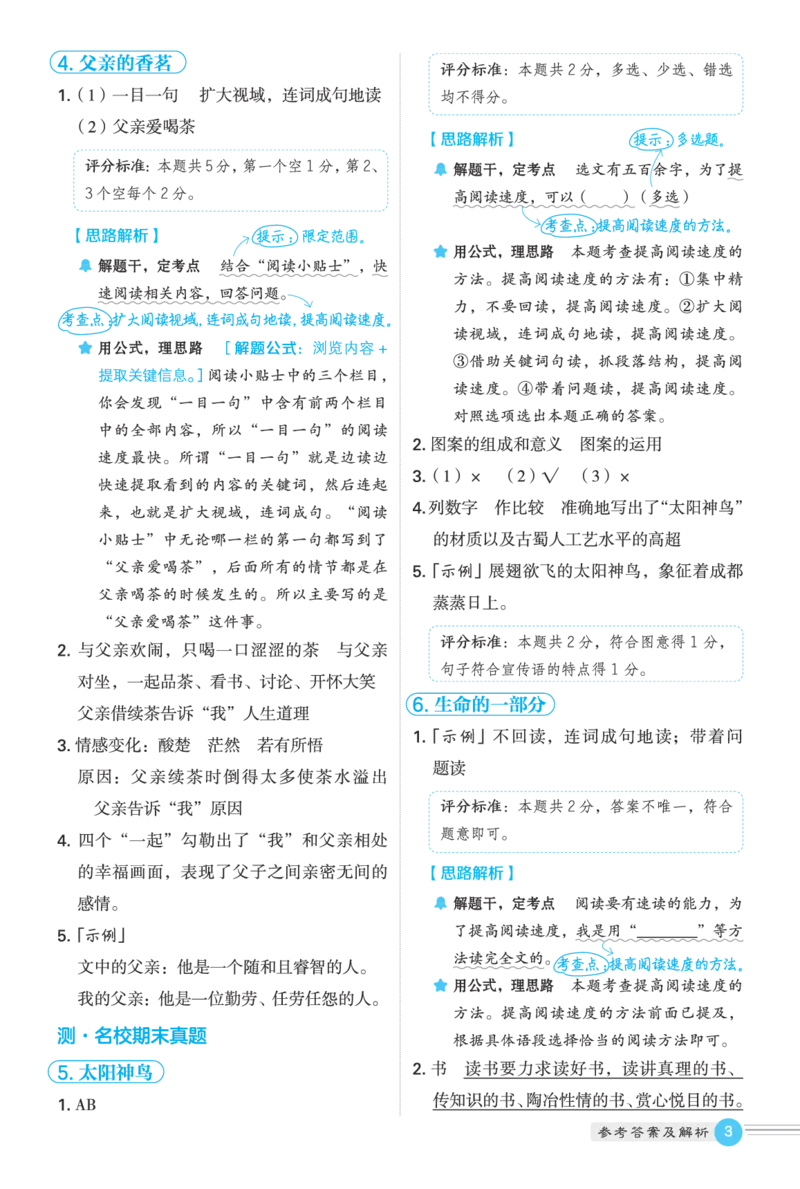 25秋 星级阅读 五年级语文上（R版）答案