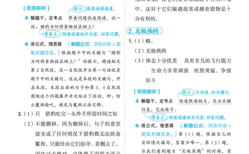 25秋 星级阅读 五年级语文上（R版）答案