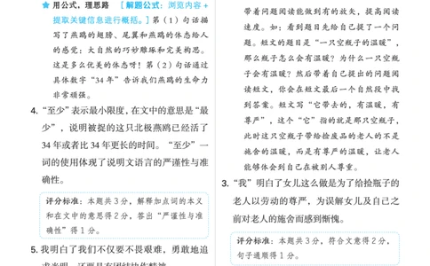 25秋 星级阅读 五年级语文上（R版）答案