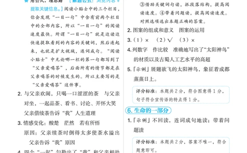 25秋 星级阅读 五年级语文上（R版）答案