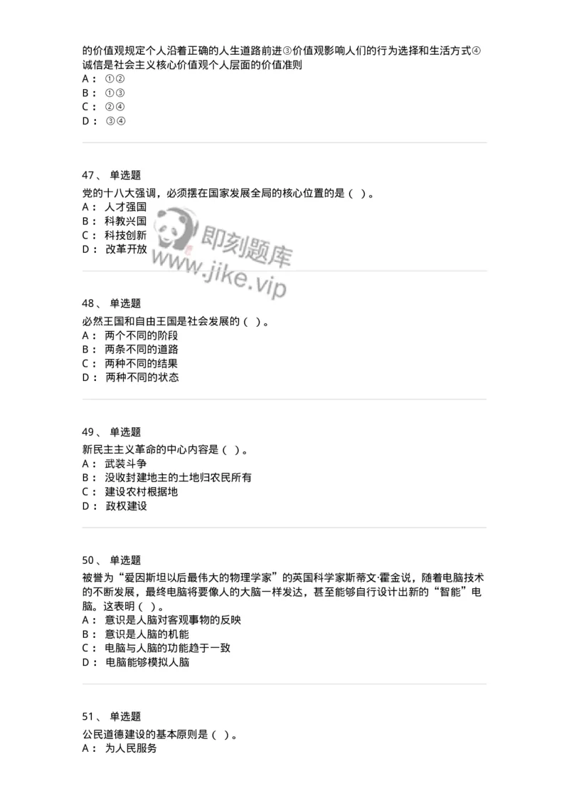 601-政治理论[试看]-137991_军队文职(1)_01.军队文职真题-专业课_（全）版本一（历年真题+章节练习+模拟题）_司机岗(军队文职-技能岗)_章节练习_纯题目