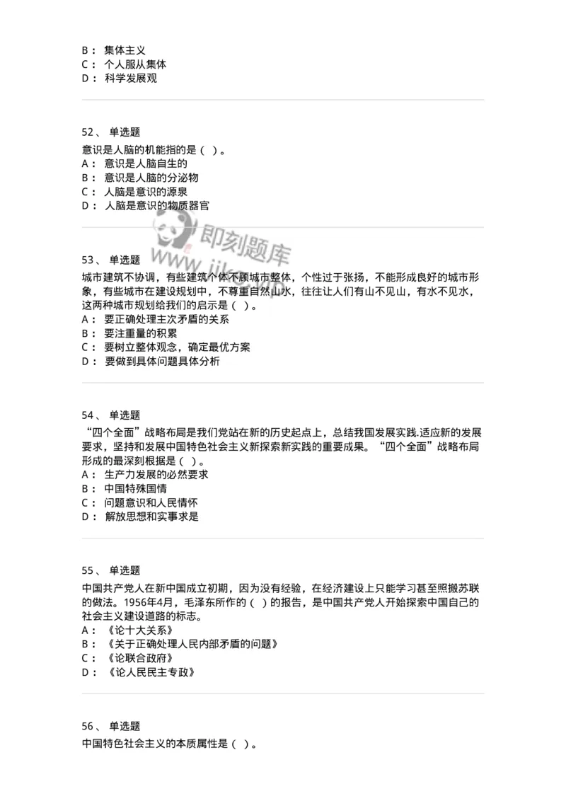 601-政治理论[试看]-137991_军队文职(1)_01.军队文职真题-专业课_（全）版本一（历年真题+章节练习+模拟题）_司机岗(军队文职-技能岗)_章节练习_纯题目